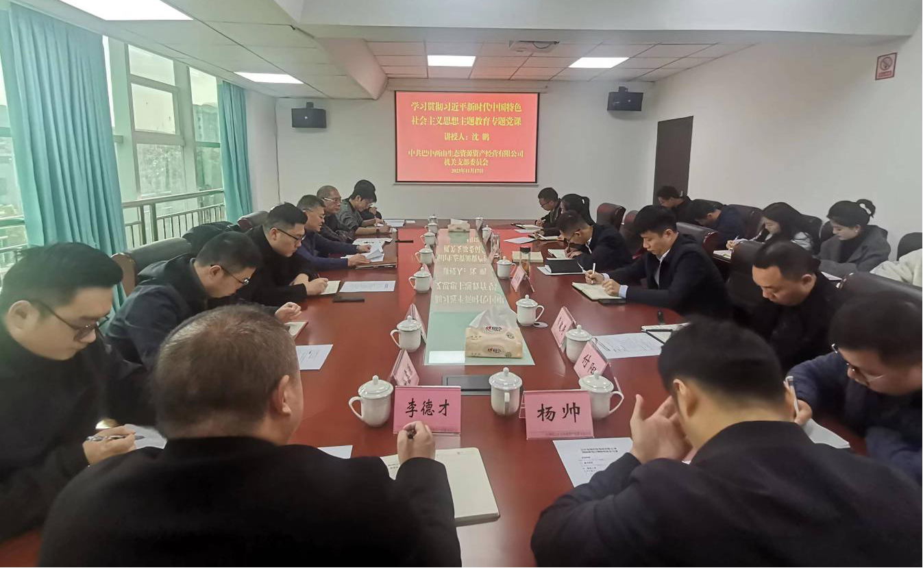 集團公司黨委副書記、總經(jīng)理沈鵬到巴中兩山公司講授主題教育專題黨課