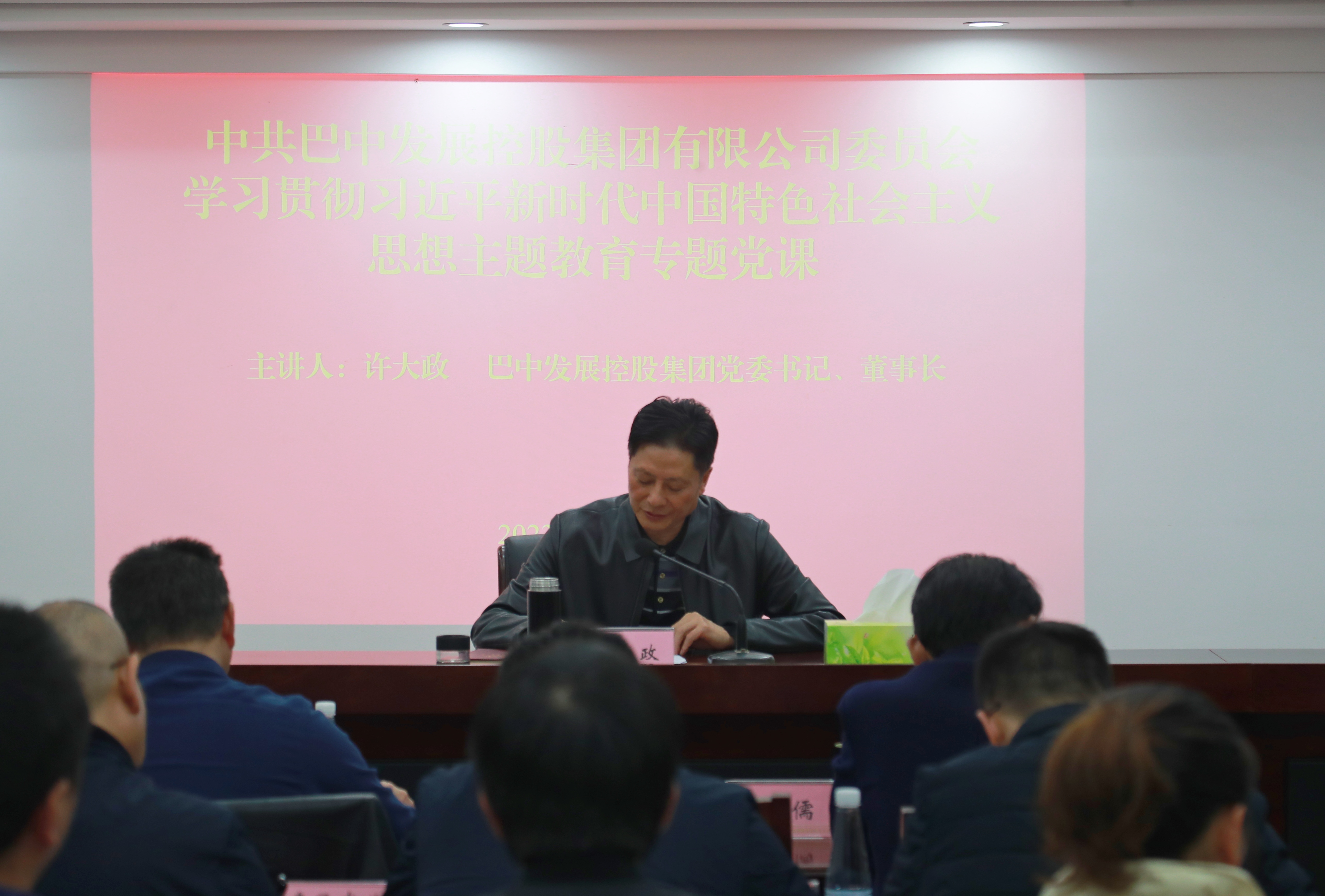 集團黨委書記、董事長許大政講授主題教育專題黨課