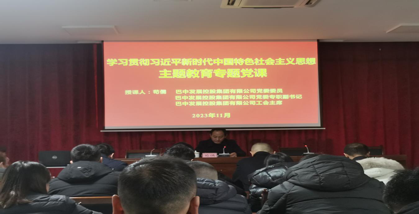 集團黨委專職副書記、工會主席茍儒到市鑫園創(chuàng)業(yè)融資擔保有限公司講授主題教育專題黨課